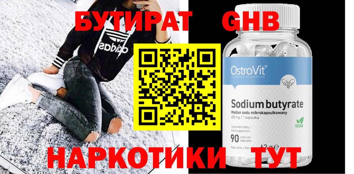 БУТИРАТ оксибутират  Вход с VPN  Пугачёв 