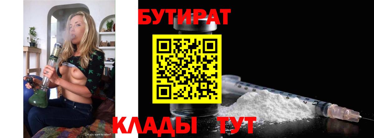 Бутират вода Пугачёв