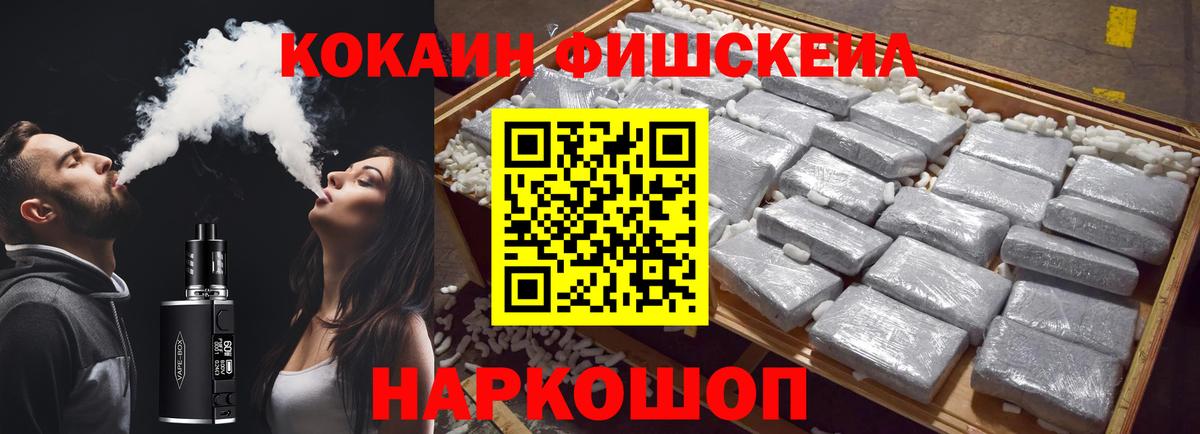 Кокаин Fish Scale Пугачёв