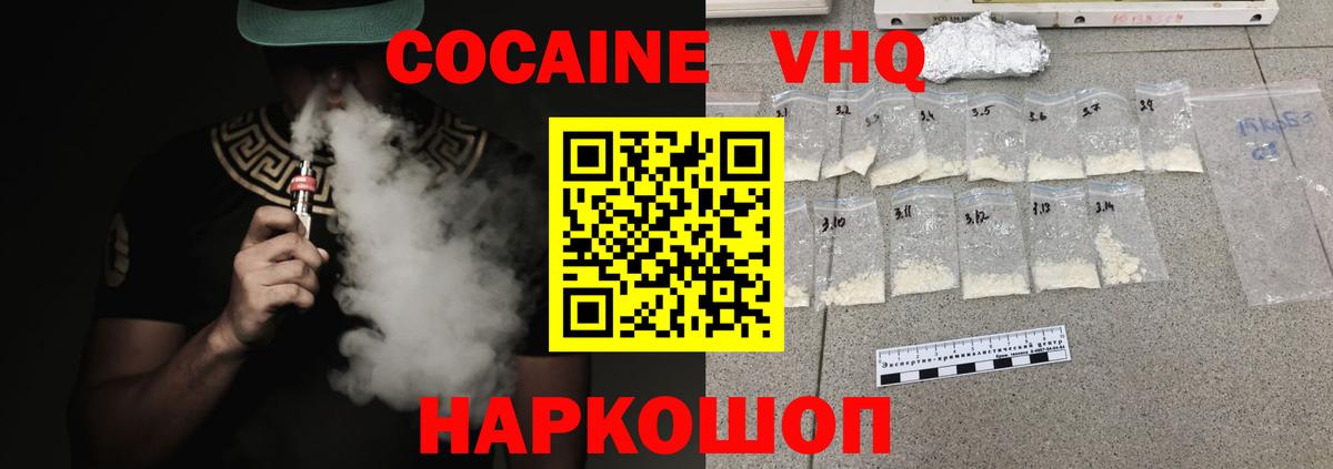 Пугачёв  COCAIN  КОКАИН Fish Scale  Вход с VPN  Кокаин VHQ 