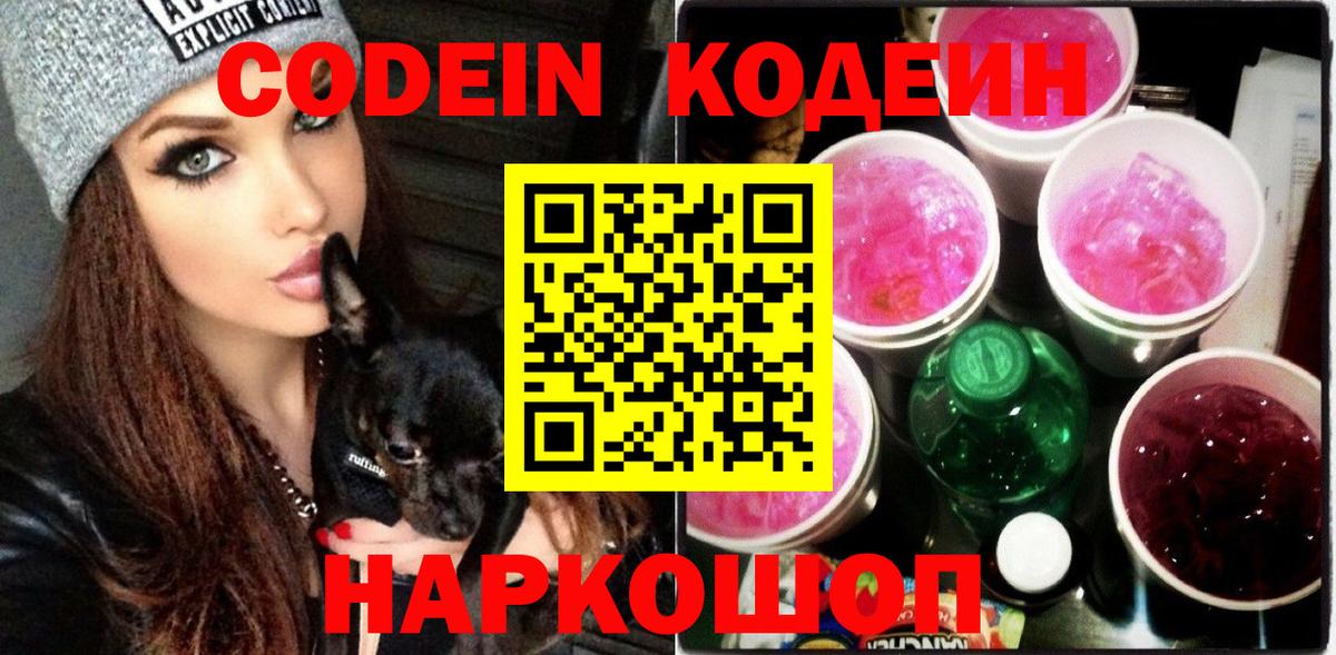 Кодеин напиток Lean (лин)  Codein напиток Lean (лин)  Вход с VPN  Пугачёв 
