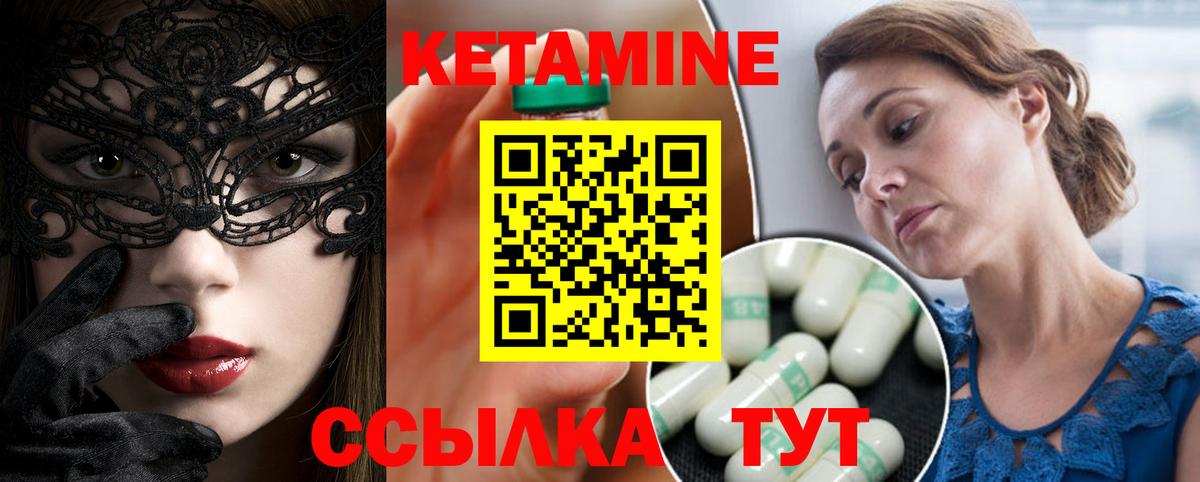 Кетамин ketamine  это состав  Пугачёв  Вход с VPN 