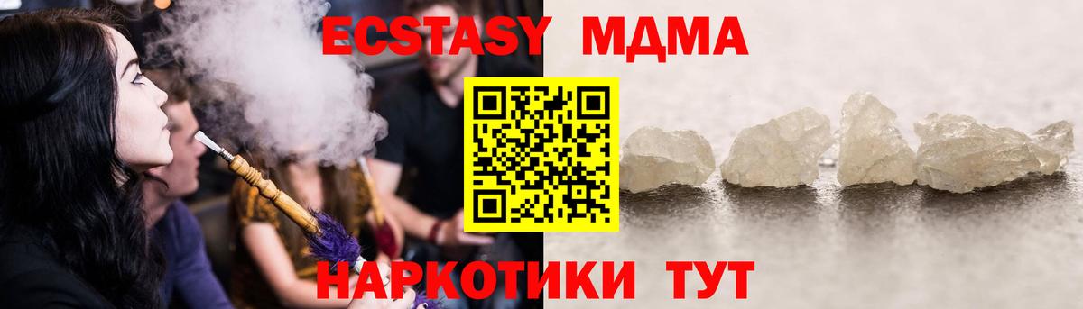 MDMA кристаллы Пугачёв