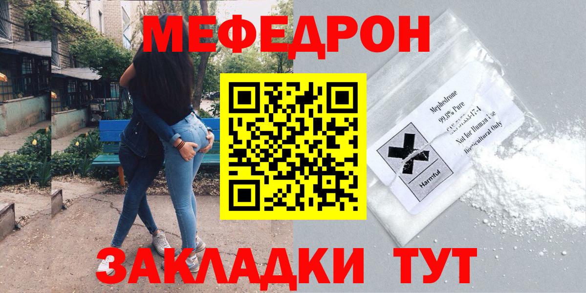 Меф мяу мяу мука Пугачёв