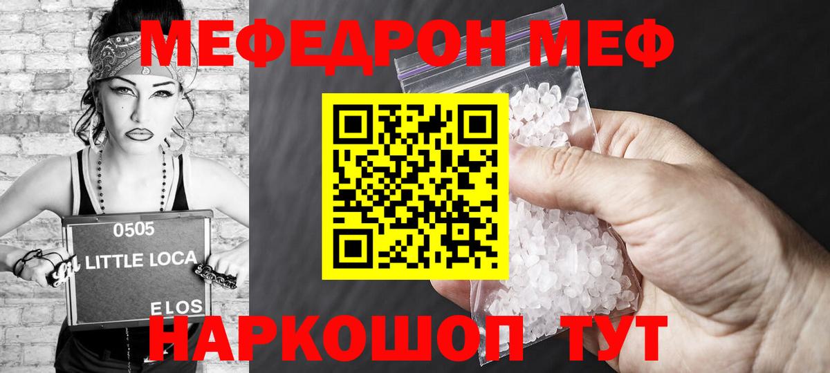 МЕФ мука  МЕФ  Пугачёв  МЯУ-МЯУ  купить наркоту  Вход с VPN  Меф мука 