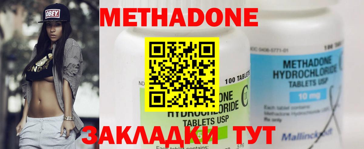 МЕТАДОН VHQ  МЕТАДОН methadone  Пугачёв  Вход с VPN 