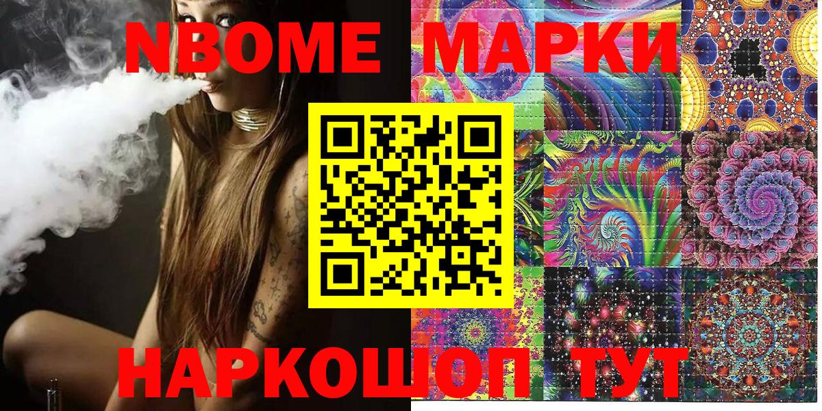 Марки 25I-NBOMe 1500мкг  Вход с VPN  Марки 25I-NBOMe 1500мкг  Пугачёв 