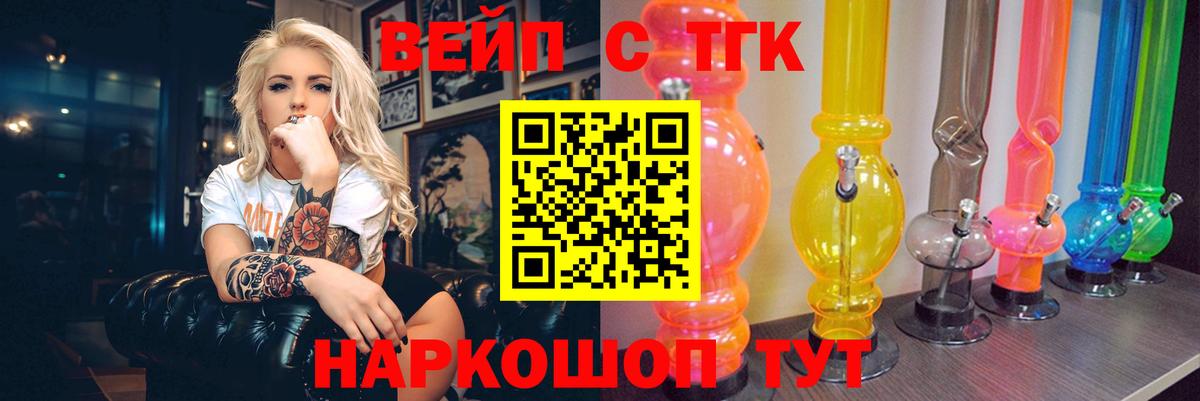 ТГК вейп Пугачёв